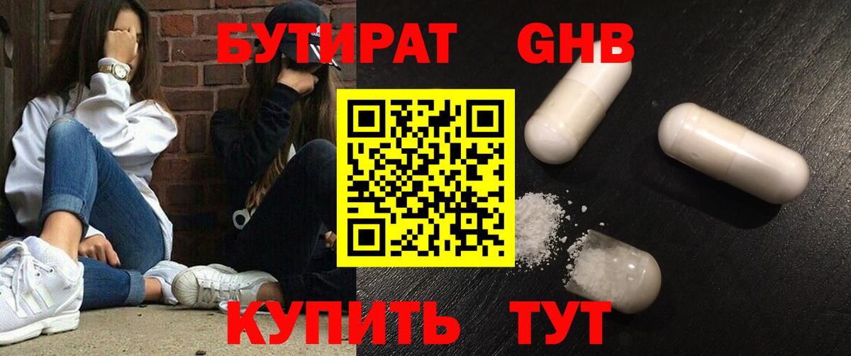 БУТИРАТ  Вход с VPN  Нягань  Бутират жидкий экстази 
