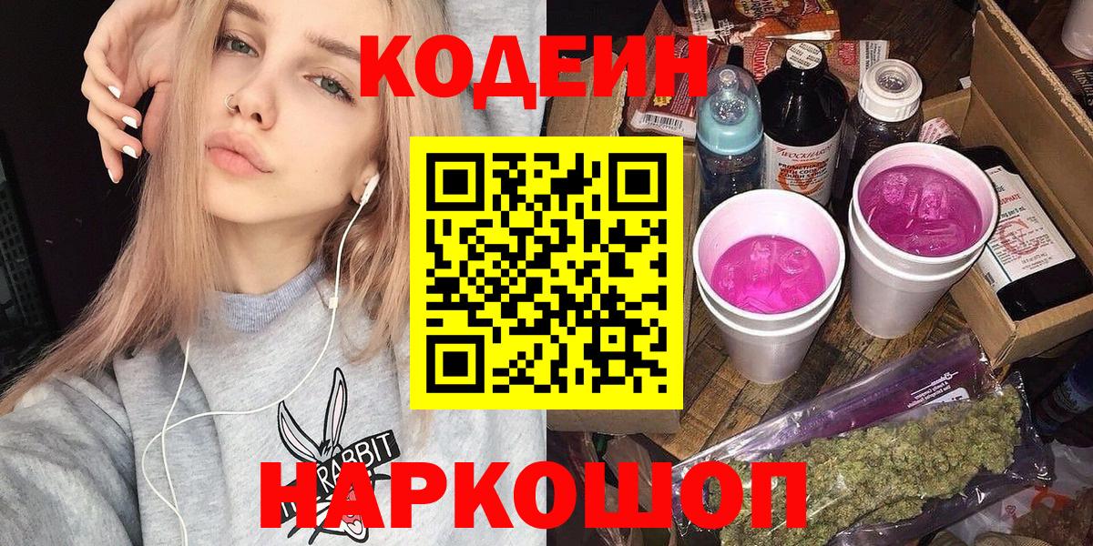Нягань  Кодеиновый сироп Lean Purple Drank  купить закладку  Codein напиток Lean (лин)  Вход с VPN 