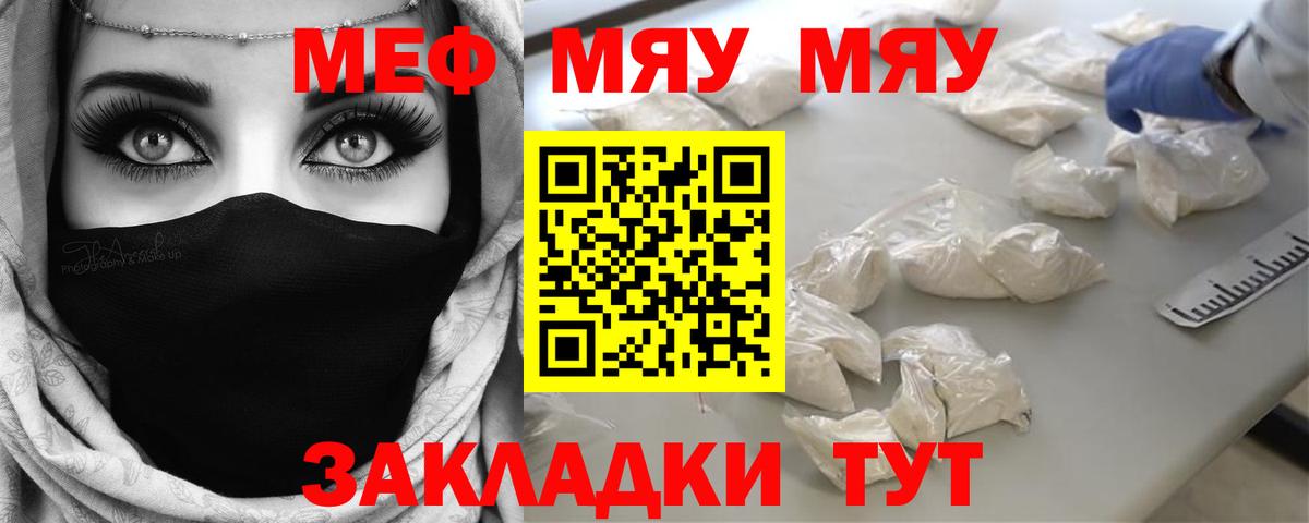 Меф мяу мяу кристаллы Нягань